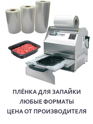 Плёнка для запайки лотков Плёнка для запайки лотков